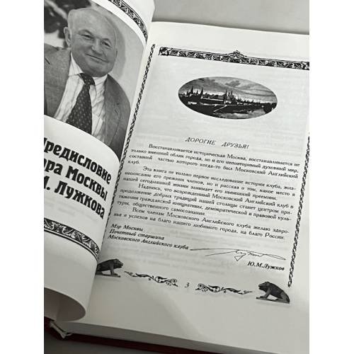 Дополнительное изображение книги «Московский английский клуб»