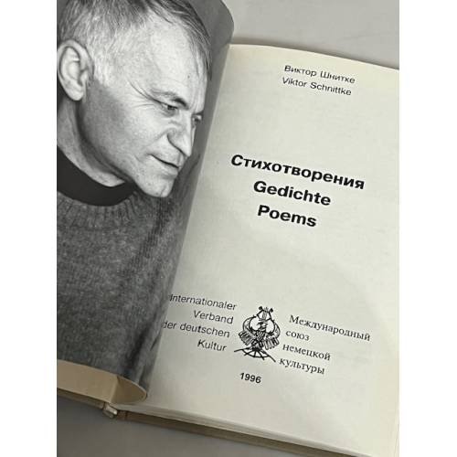 Дополнительное изображение книги «. Стихотворения. Gedichte. Poems»