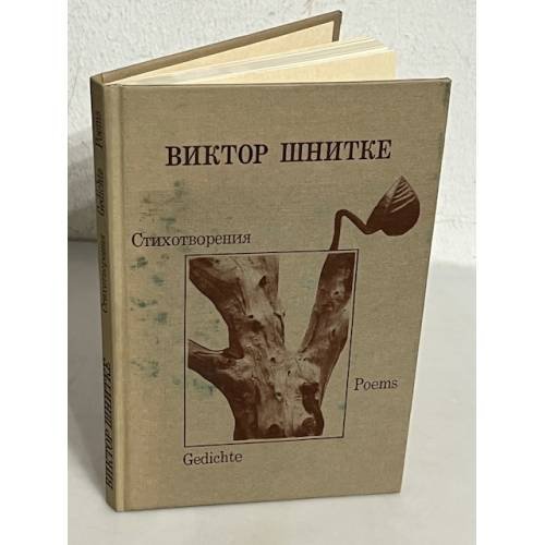 Обложка книги «. Стихотворения. Gedichte. Poems» — Виктор Шнитке, ISBN 5879430057