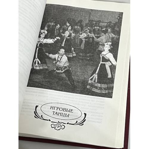 Дополнительное изображение книги «Избранные русские народные танцы»