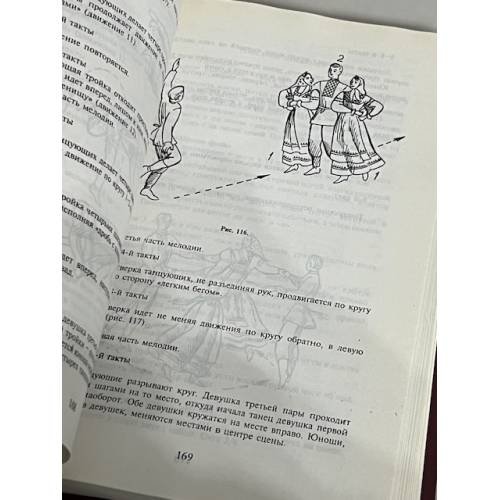 Дополнительное изображение книги «Избранные русские народные танцы»