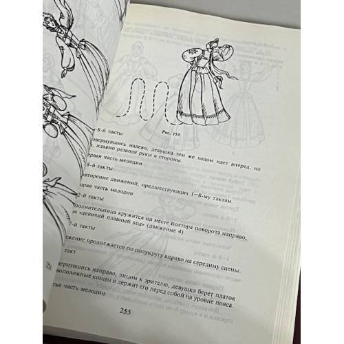 Дополнительное изображение книги «Избранные русские народные танцы»