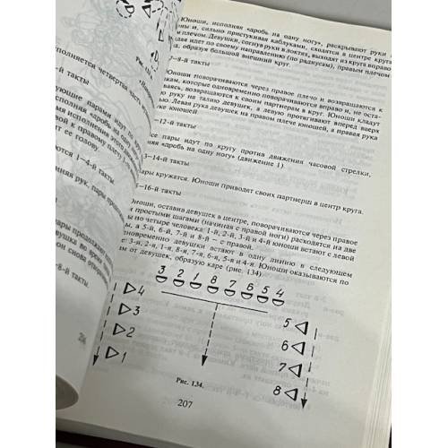 Дополнительное изображение книги «Избранные русские народные танцы»