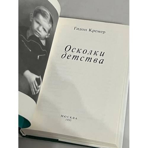 Дополнительное изображение книги «Оскольки детства»