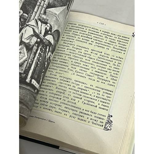 Дополнительное изображение книги «Праздничные службы и церковные торжества в Старой Москве»