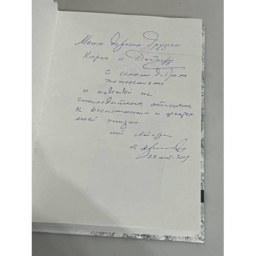 Дополнительное изображение книги «Петух в аквариуме (автограф)»