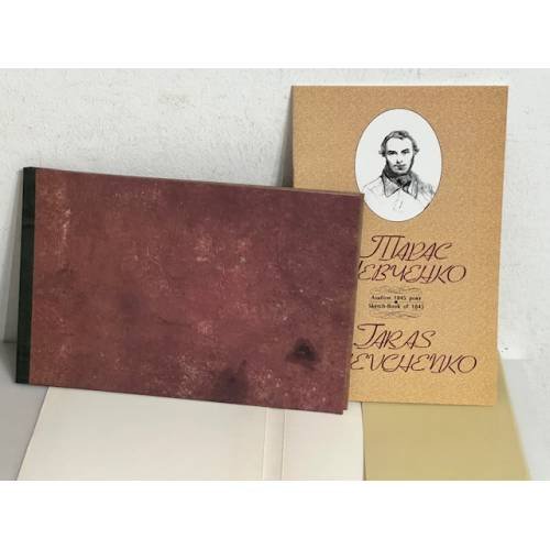 Дополнительное изображение книги «Тарас Шевченко. Альбом 1845р»