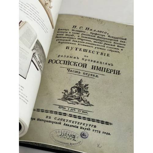 Дополнительное изображение книги «The Treasures of Catherine the Great»