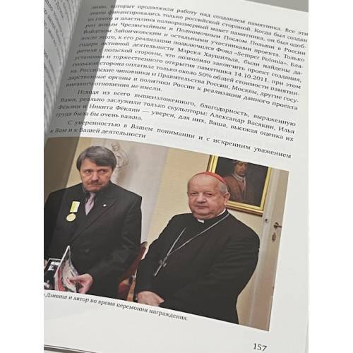 Дополнительное изображение книги «Создать памятник»