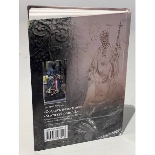 Дополнительное изображение книги «Создать памятник»