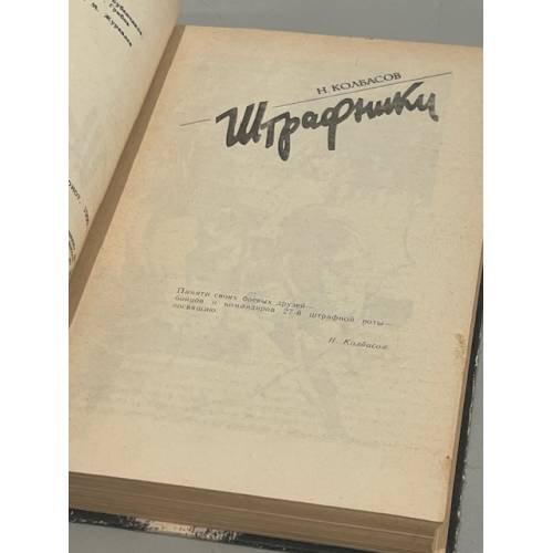 Дополнительное изображение книги «Штрафники. Сборник»