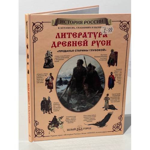 Обложка книги «Литература Древней Руси» — Наталья Майорова, ISBN 5779305617