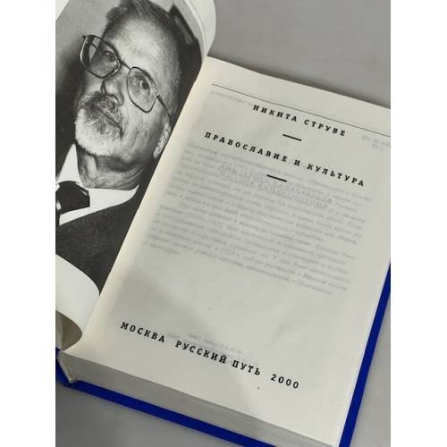 Дополнительное изображение книги «Православие и культура»
