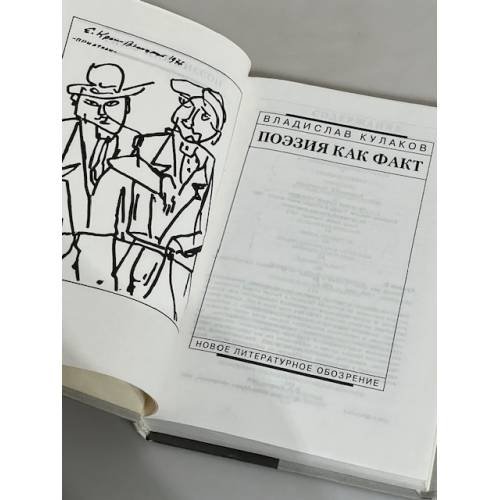 Дополнительное изображение книги «Поэзия как факт»
