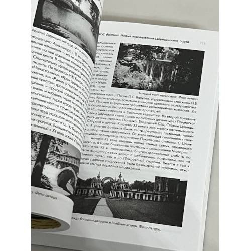 Дополнительное изображение книги «Русская усадьба. Выпуск 10 (26)»