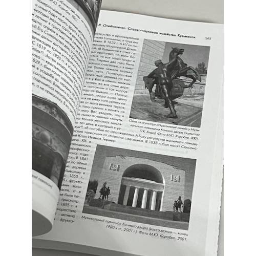 Дополнительное изображение книги «Русская усадьба. Выпуск 8 (24)»