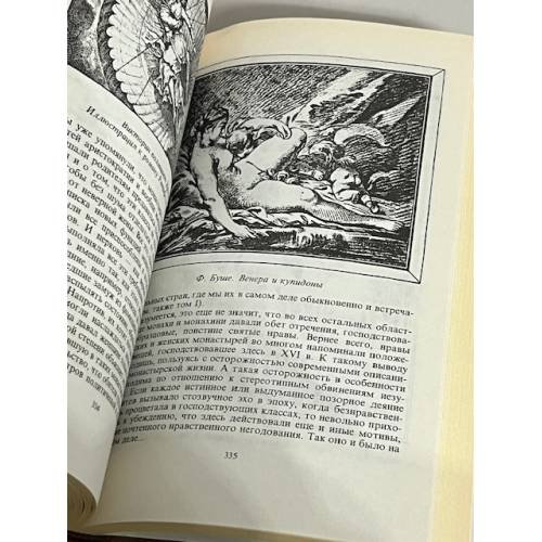 Дополнительное изображение книги «Иллюстрированная история нравов. Галантный век»