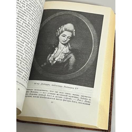 Дополнительное изображение книги «Иллюстрированная история нравов. Галантный век»