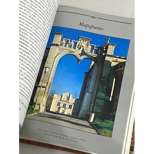 Дополнительное изображение книги «Венок усадьбам»