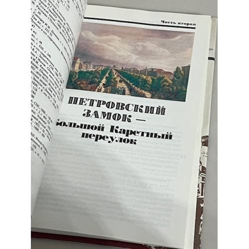 Дополнительное изображение книги «Пушкинская Москва »