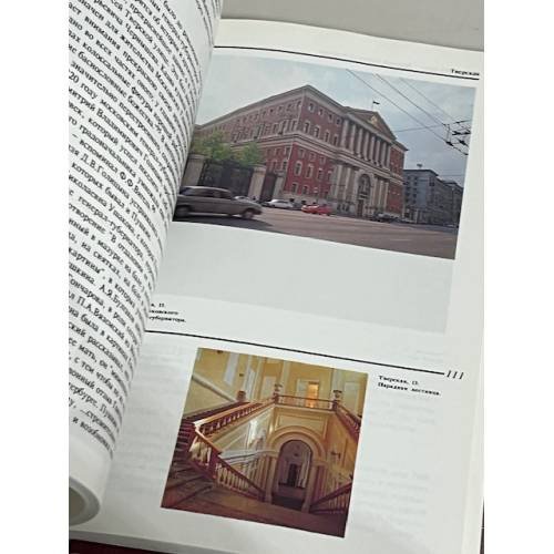 Дополнительное изображение книги «Пушкинская Москва »
