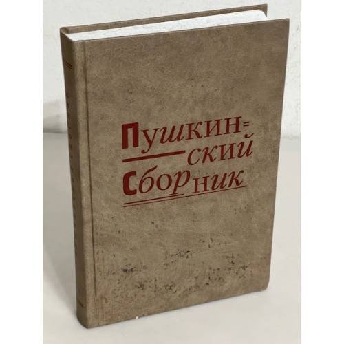 Обложка книги «Пушкинский сборник» — Автор не указан, ISBN 5946070304