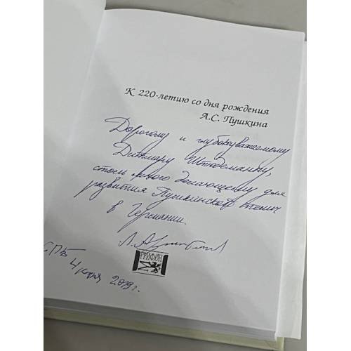 Дополнительное изображение книги «Пушкин. Непричесанная биография. Вторая книга»