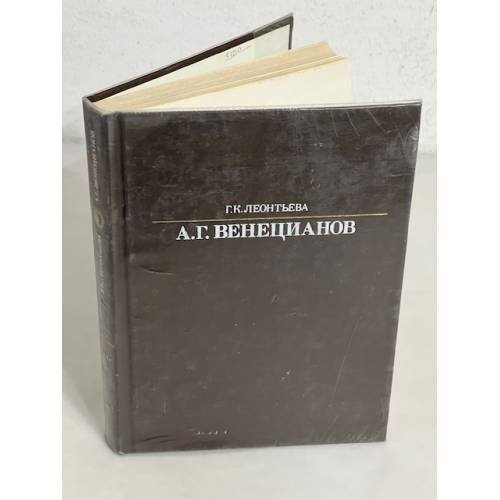 Обложка книги «Алексей Гаврилович Венецианов» — Галина Константиновна Леонтьева, ISBN 5210000222