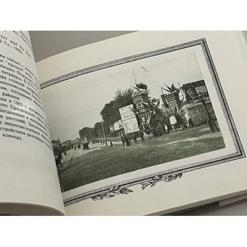 Дополнительное изображение книги «Москва на старинных открытках»