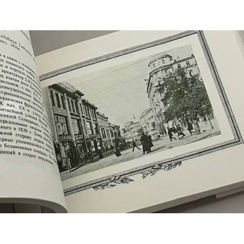 Дополнительное изображение книги «Москва на старинных открытках»