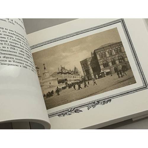 Дополнительное изображение книги «Москва на старинных открытках»
