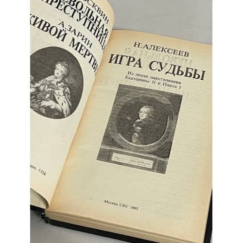 Дополнительное изображение книги «Романтические хроники. Игра судьбы. Невольная преступница. Живой мертвец»