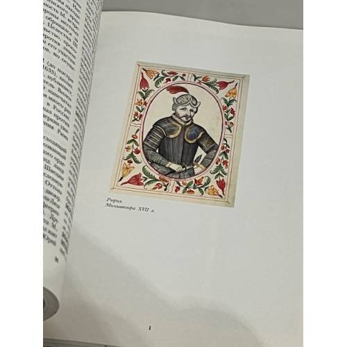 Дополнительное изображение книги «Рюриковичи. Биографический словарь»