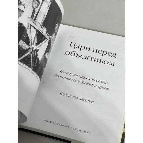 Дополнительное изображение книги «Цари перед объективом»