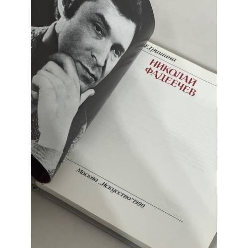 Дополнительное изображение книги «Солисты балета. Николай Фадеечев»