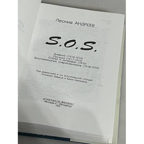 Дополнительное изображение книги «S.O.S. »