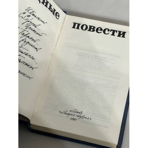 Дополнительное изображение книги «Трудные повести»