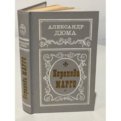 Обложка книги «Королева Марго» — Дюма Александр, ISBN 5343006523