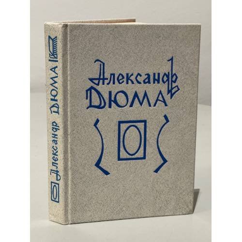 Обложка книги «Эмма Лионна» — Дюма Александр, ISBN 5839200115