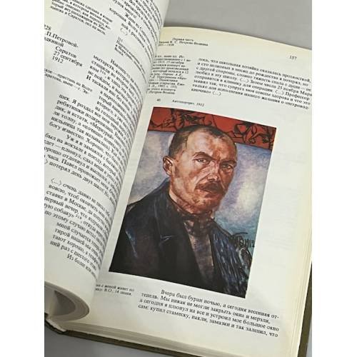 Дополнительное изображение книги «К.С.Петров-Водкин. Письма. Статьи. Выступления. Документы»