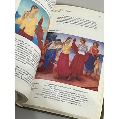 Дополнительное изображение книги «К.С.Петров-Водкин. Письма. Статьи. Выступления. Документы»