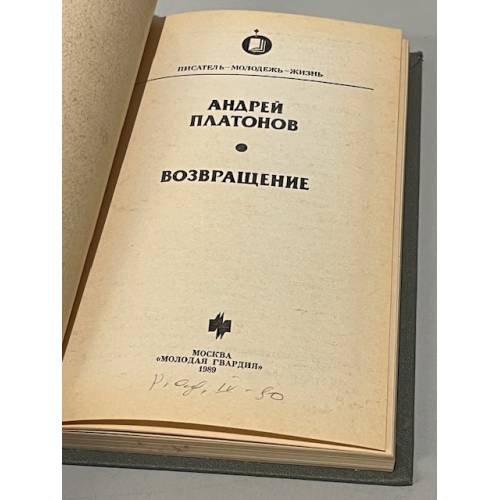 Дополнительное изображение книги «Возвращение»