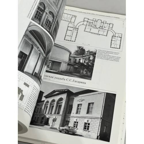 Дополнительное изображение книги «Памятники архитектуры Москвы. Земляной город. Том 3»