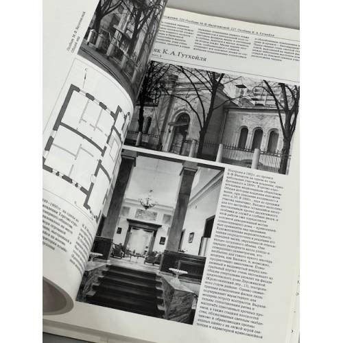Дополнительное изображение книги «Памятники архитектуры Москвы. Земляной город. Том 3»
