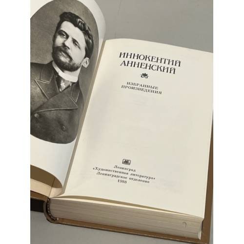 Дополнительное изображение книги «Избранные произведения»