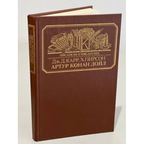 Обложка книги «Артур Конан Дойл» — Карр Джон Диксон, Пирсон Хескет, ISBN 5212001161