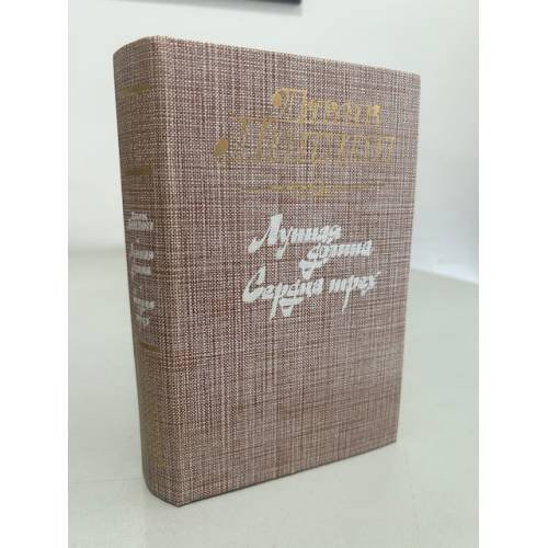 Обложка книги «Лунная долина. Сердца трех» — Лондон Джек