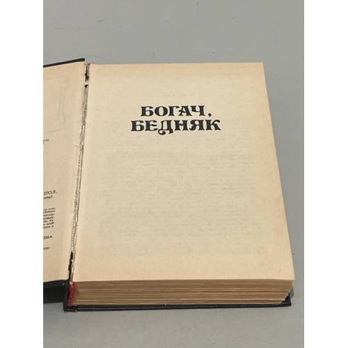 Дополнительное изображение книги «Ирвин Шоу. Богач, бедняк»