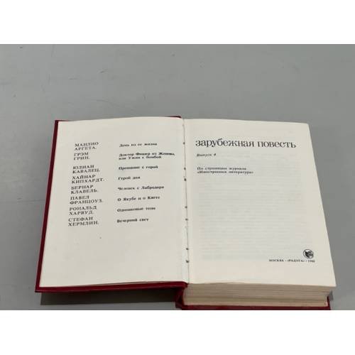 Дополнительное изображение книги «Зарубежная повесть. Выпуск 4»