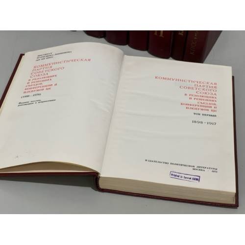 Дополнительное изображение книги «КПСС в резолюциях и решениях съездов, конференций и пленумов ЦК (комлект из 11 книг)»